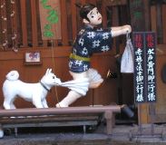 Statue of kid and dog, Kyoto